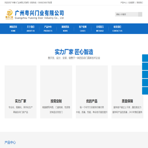 广州粤兴门业有限公司