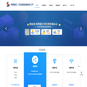 陕建供应链金融门户
