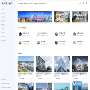 深圳写字楼网