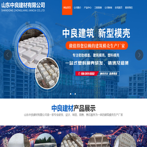 建筑模壳,新型塑料模壳,山东中良建材有限公司