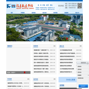 福建航运学校