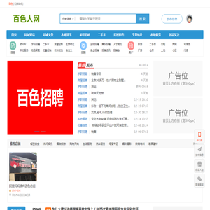 百色人网旗下服务平台百色吃喝玩乐住行