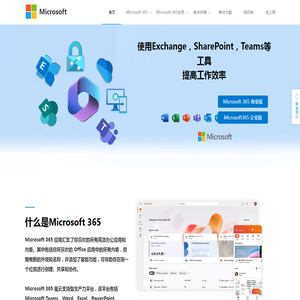 Microsoft365数字化办公解决方案