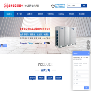 金美格空调制冷工程（北京）有限公司