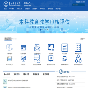 云南农业大学信息中心