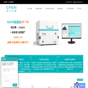 rohs2.0检测仪器