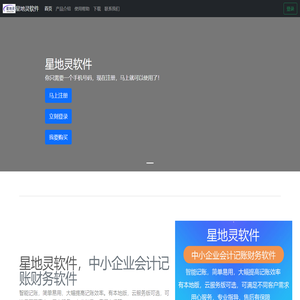 星地灵软件