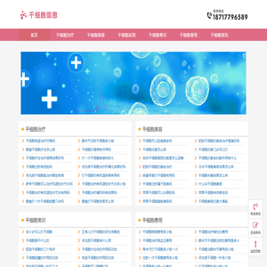 干细胞的作用和功效