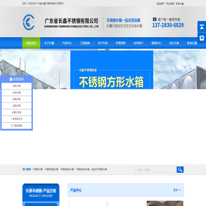 广东省长鑫不锈钢有限公司
