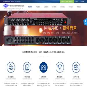 广州市同兴电子科技有限公司