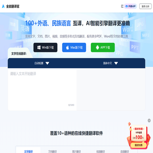 全能翻译官