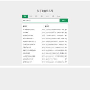 长平教育信息网