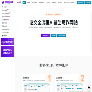 AI论文写作