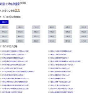 妙搜网2024版