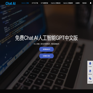Chat人工智能免费入口