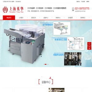 上海新英华机械科技有限公司