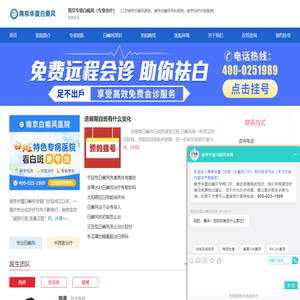 「江苏南京白癜风医院」哪家好