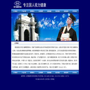 北京管宜美光学科技有限公司