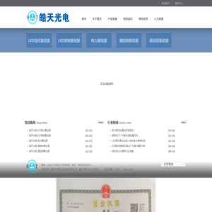 霸州市皓天光电科技有限公司