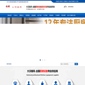 北京大汉雄风厨房设备有限公司