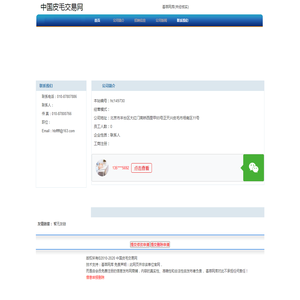 中国皮毛交易网