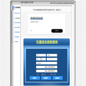 宁波交通违章查询