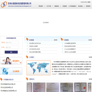苏州长昊国际供应链管理有限公司