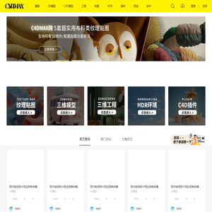 C4DMAX素材网