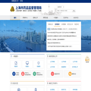 上海市药品监督管理局