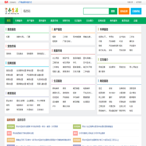 临西小生活网（原临西小百姓网）