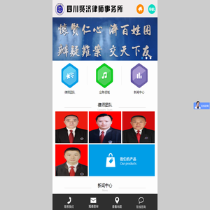 四川贤济律师事务所
