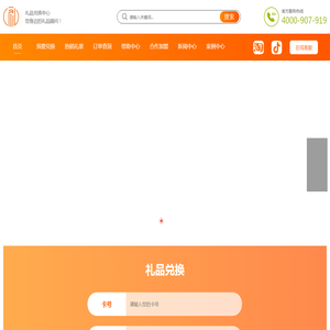 礼品卡册兑换中心