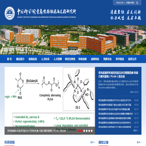 中国科学院青岛生物能源与过程研究所