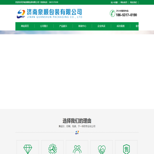 济南泉顺包装有限公司