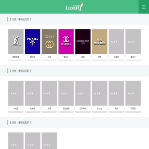 奢侈品品牌大全