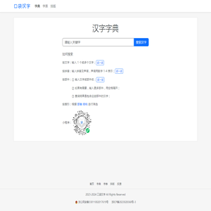 口袋汉字