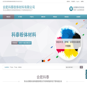 合肥科泰粉体材料有限公司