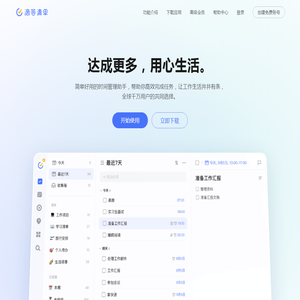 滴答清单:一个帮你高效完成任务和规划时间的应用