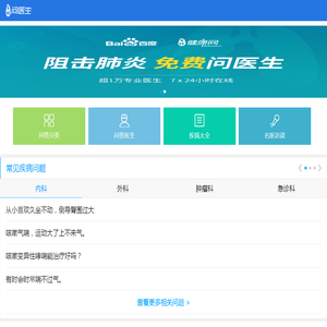 百姓问医生