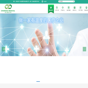 广州长都医疗科技有限公司