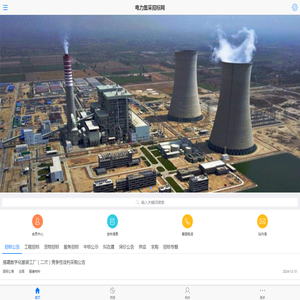 电力集采招标网