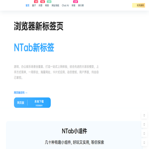 NTab新标签