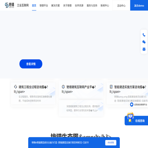 铯镨工业互联网建筑产业平台（CIIP）