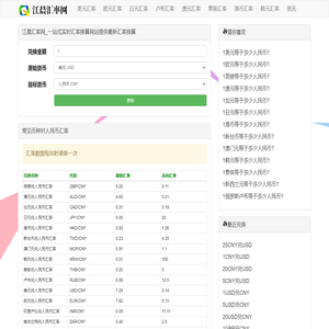 江晨汇率网