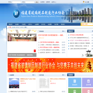 福建省玻璃制品制造行业协会
