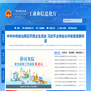 广西壮族自治区工业和信息化厅网站