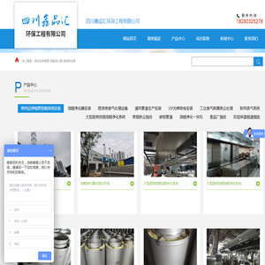 四川鑫品汇环保工程有限公司