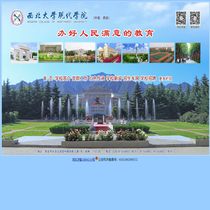 西北大学现代学院