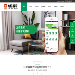 杭州方信搬家有限公司