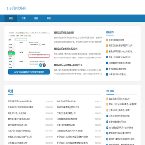 119手游攻略网